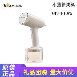 小.熊挂烫机电熨斗GTJ-P10V5 可清洗水箱平挂两用长续航智能红外