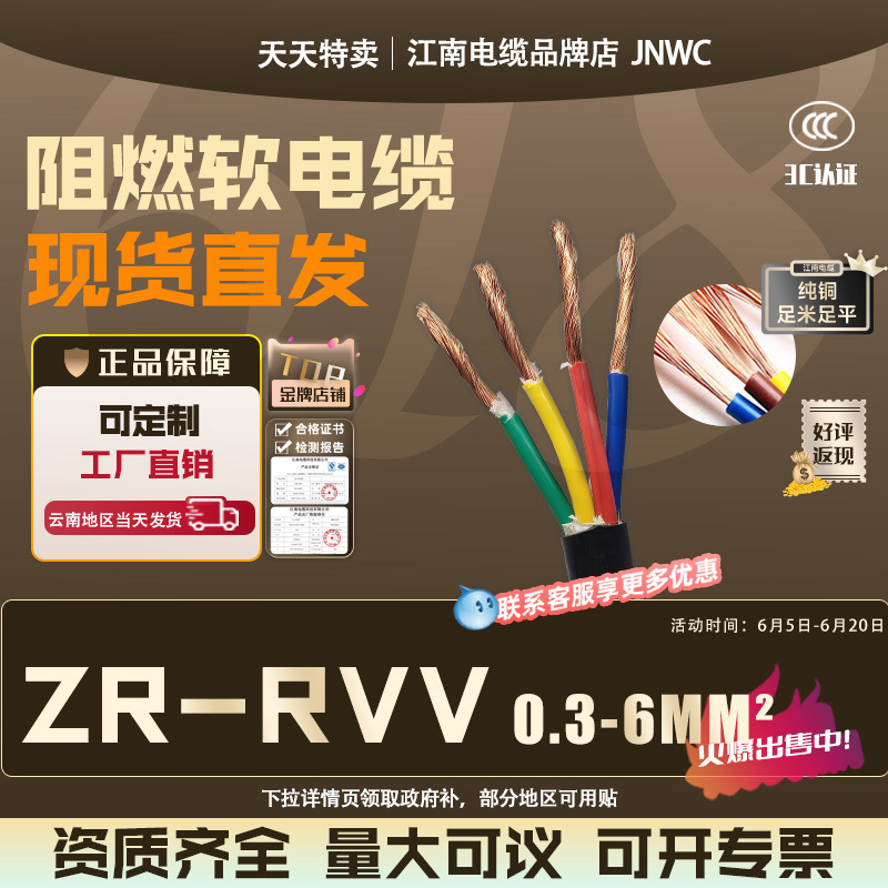 江南电缆国标纯铜铜芯电缆线 线ZR-RVV阻燃软线 线2 3 4 5芯0.5-1