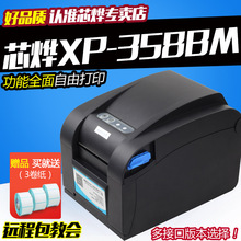 芯烨XP350B不干胶打印机服装吊牌XP358BM自动剥离纸张热敏打印机