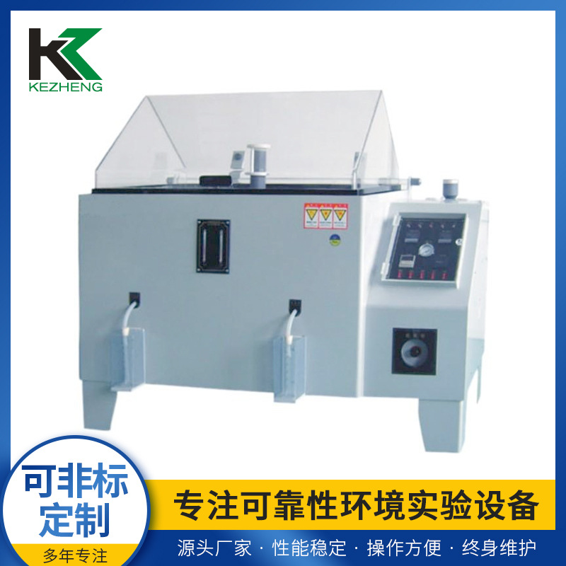 盐水喷雾试验机 盐雾测试仪 精密型盐雾测试机 小型盐雾机