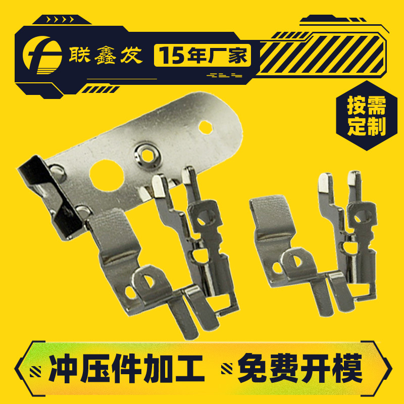 不锈钢冲压件连接器新能源接触片冲床钣金焊接五金件加工精密代工