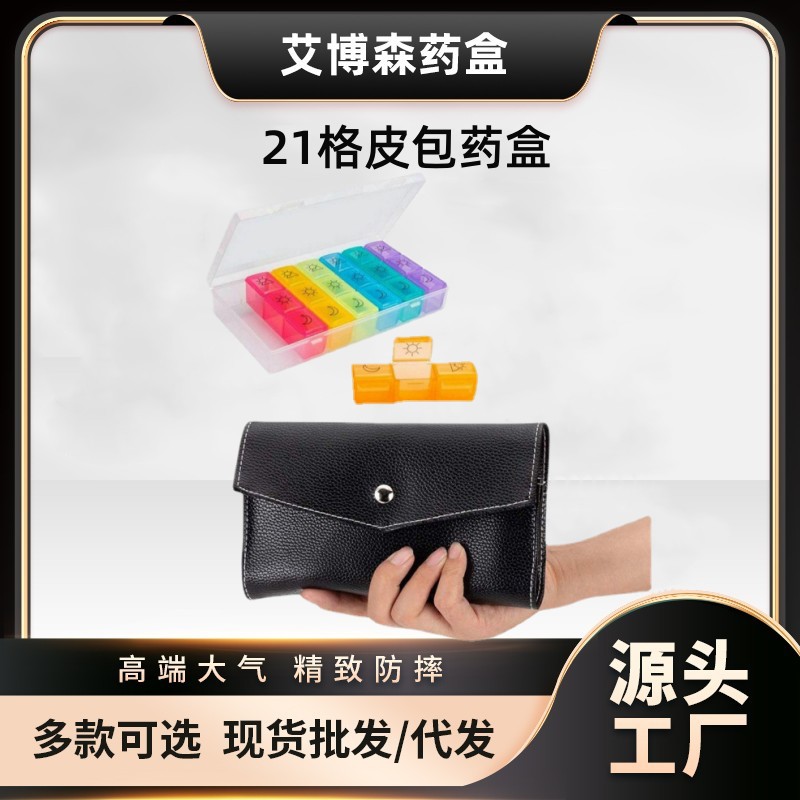 2020新款 厂家直销 皮包药盒 28格药盒 大号便携翻盖旅行一周药盒