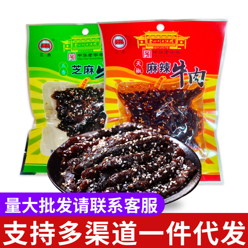 重庆特产三鼎牛肉干100克袋装正宗风干手撕牛肉零食即食整箱批发