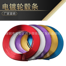 汽车电镀轮毂保护圈车用轮毂装饰轮胎防刮防撞条镀铬亮条车外装饰