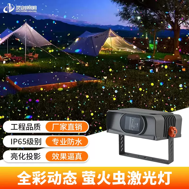 户外萤火虫投影灯 网红景区公园街道亮化防水氛围激光投射灯 热销