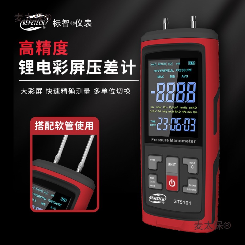 j8微压计差压计1GT数字压力计压差计压差表手持式10微5锂电麦太保