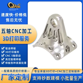CNC五轴数控零件加工 铝合金不锈钢铜板金车铣床加工定制免费打样