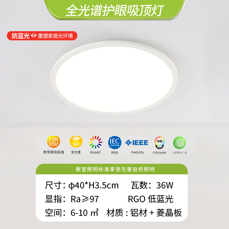 Puri ランプビーズフルスペクトル目の保護リビングルームランプシーリングランプラウンドルーム超薄型マスターベッドルームスマート中山ランプ