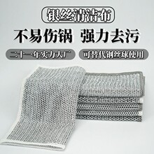 钢丝银丝抹布百洁布不沾油加厚灶台洗锅清洁布厨房双面钢丝洗碗布