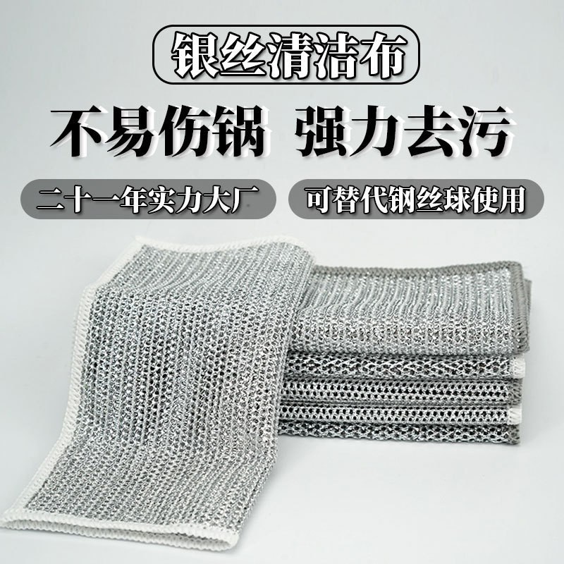 钢丝银丝抹布百洁布不沾油加厚灶台洗锅清洁布厨房双面钢丝洗碗布