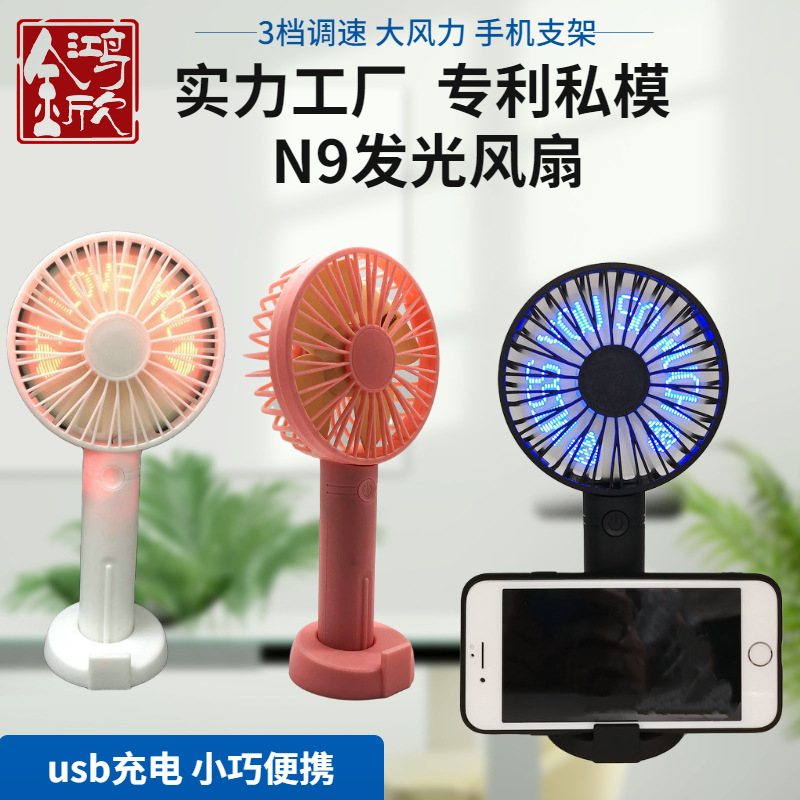 便携迷你LED闪字风扇充电小电扇户外旅游静音N9手持风扇广告礼品
