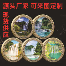 贵州 黄果树大瀑布纪念币 直径40金属纪念章 旅游景区文创礼品
