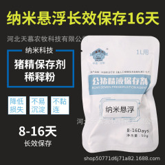 豚精希釈粉雄豚精子獣用豚精液長期保存剤人工授精豚用懸濁希釈粉
