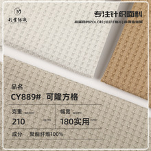 210g涤纶华夫格面料 双面方格提花面料 男装运动高尔夫POLO衫布料