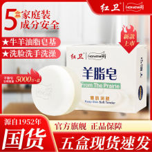 红卫羊脂皂官方正品清洁香皂洗脸洗手皂沐浴嫩肤肥皂泡沫细腻丰富
