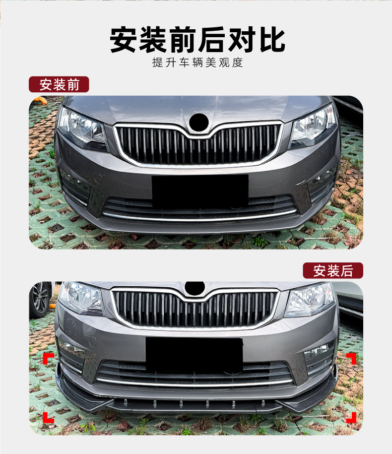Suitable for Skoda Octavia Mk3 2015-2017 Front Lip, Front Spoiler, Small Body Kit Modification