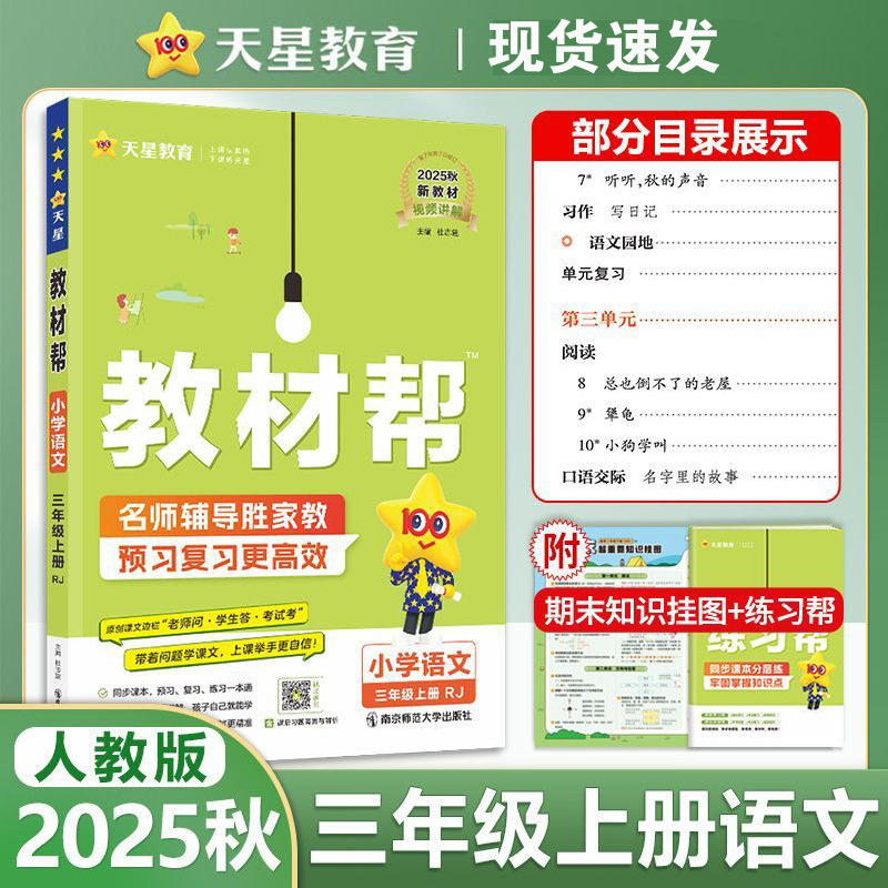 25秋小学教材帮语文数学英语1-6年级上册人教青岛外研版同步讲解|undefined