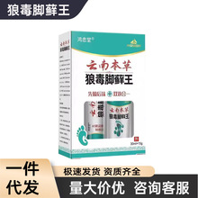 爆款抖音快手鸿悆堂云南本草抑菌喷剂狼毒软膏一件代发国货优选