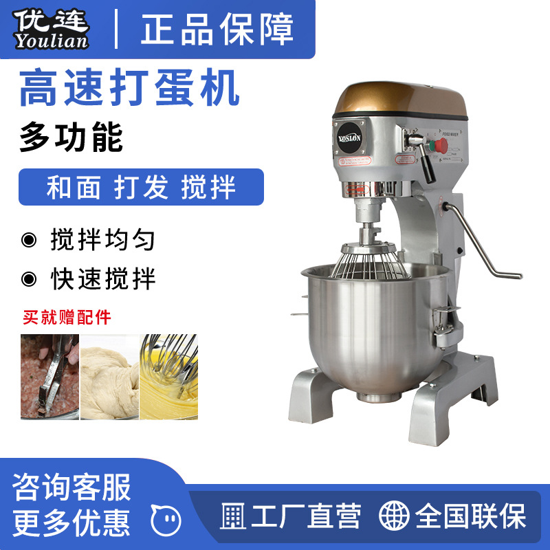 优连30L打蛋机 搅拌机 打奶油机 鸡蛋搅拌机 面粉搅拌机投资创业