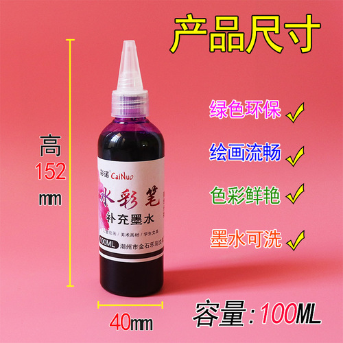 Watercolor pen ink monochrome black red water-based filling liquid children's studio training school washable refill liquid