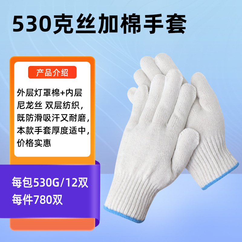 530克丝加棉