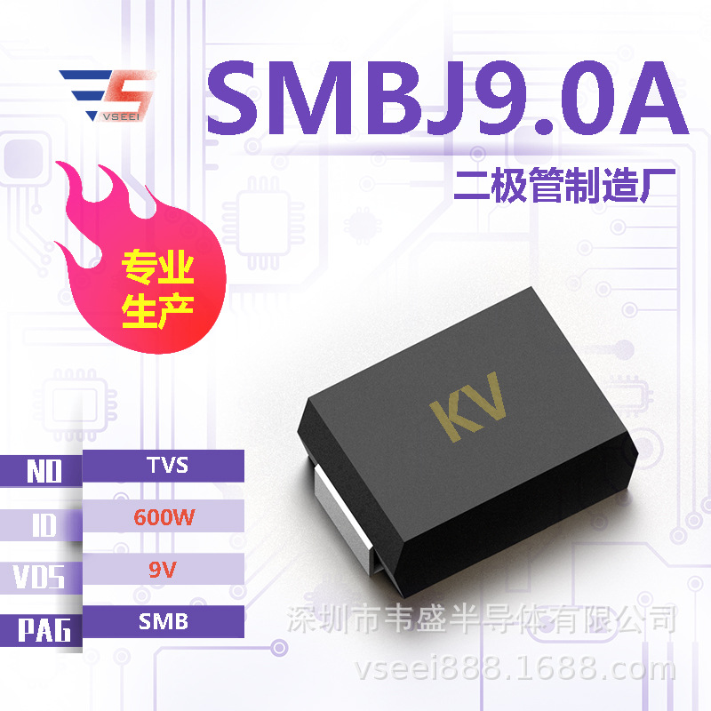SMBJ9.0A TVS二极管SMB 9V 600W 全新原厂厂家现货供应
