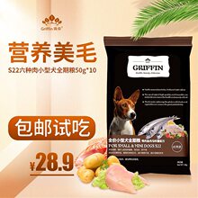 【贵芬试吃装】S22S42狗粮50g*10包六种肉小型犬博美幼犬成犬通用