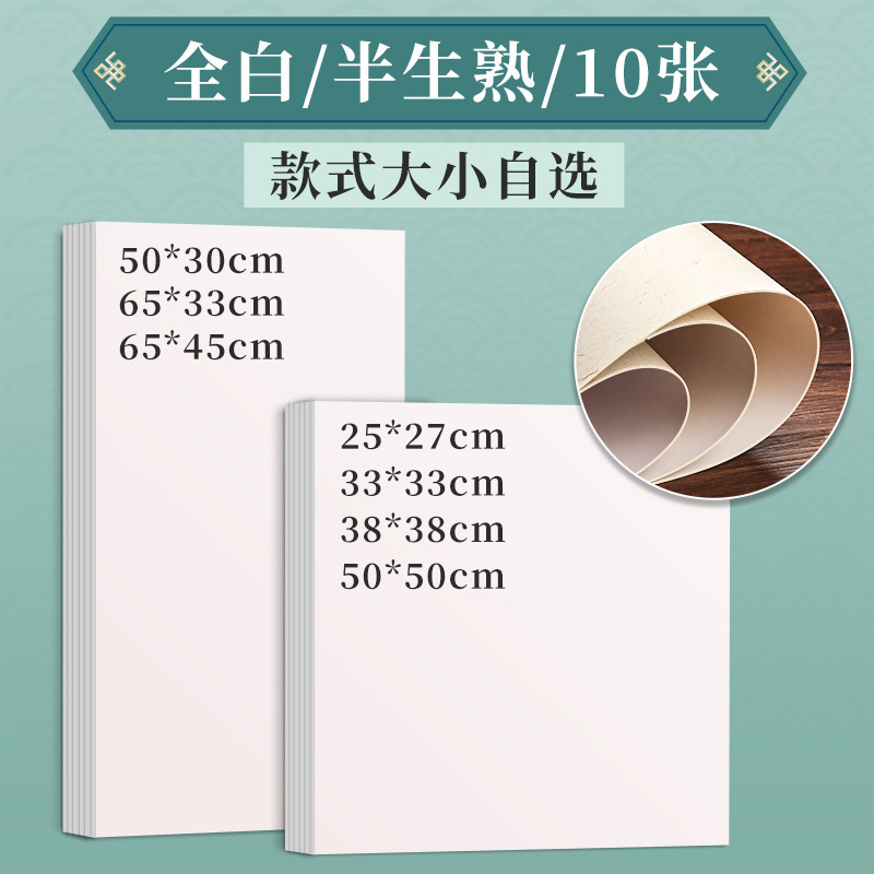Marco de tarjeta suave de pintura china grueso todo blanco todo anestés espejo de papel de arroz maduro de tinta de pintura de papel de arroz crudo