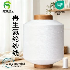 锦纶纤维;PA再生料;化纤纱