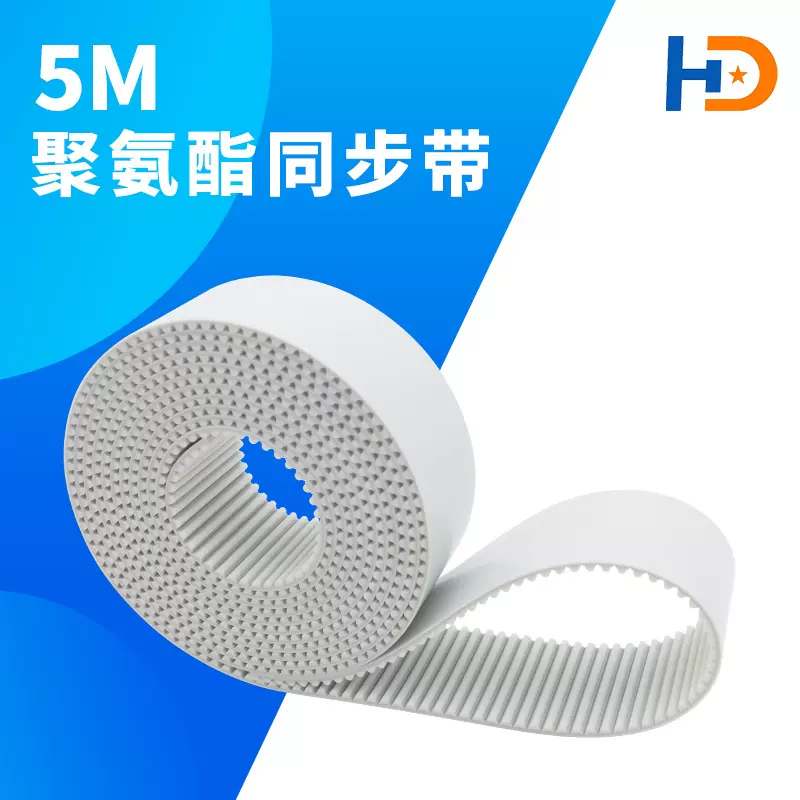 HTD5M齿型聚氨酯同步带 PU工业皮带食品级环保传送带开口传动带