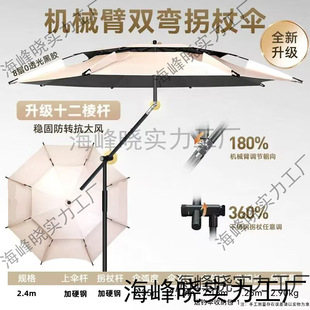 Fourth-Generation Fishing Umbrella with Mechanical Arm, Large Fishing Umbrella, Universal Sunshade Umbrella, Stall Umbrella, Sun Protection and Rainproof Outdoor Sunshade Umbrella