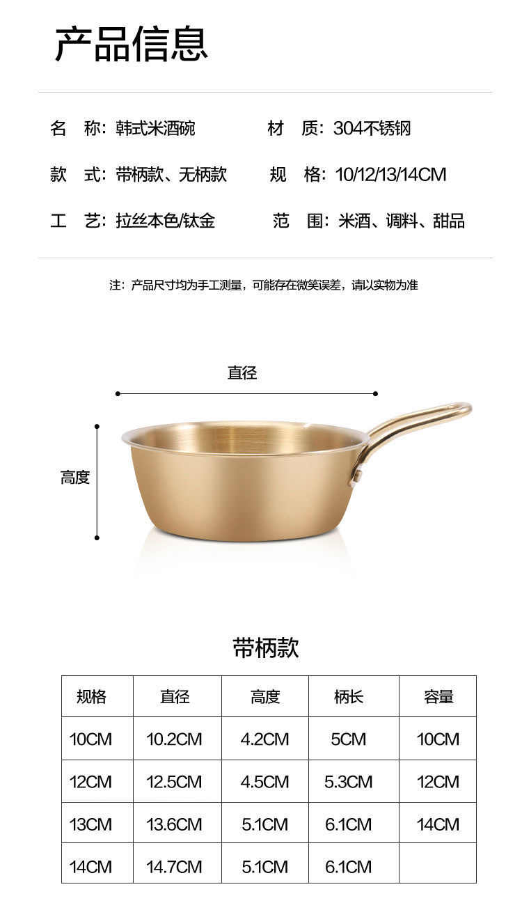 304不锈钢碗韩式米酒碗金色带把手小吃碗韩式料理店专用碗调料碗详情12