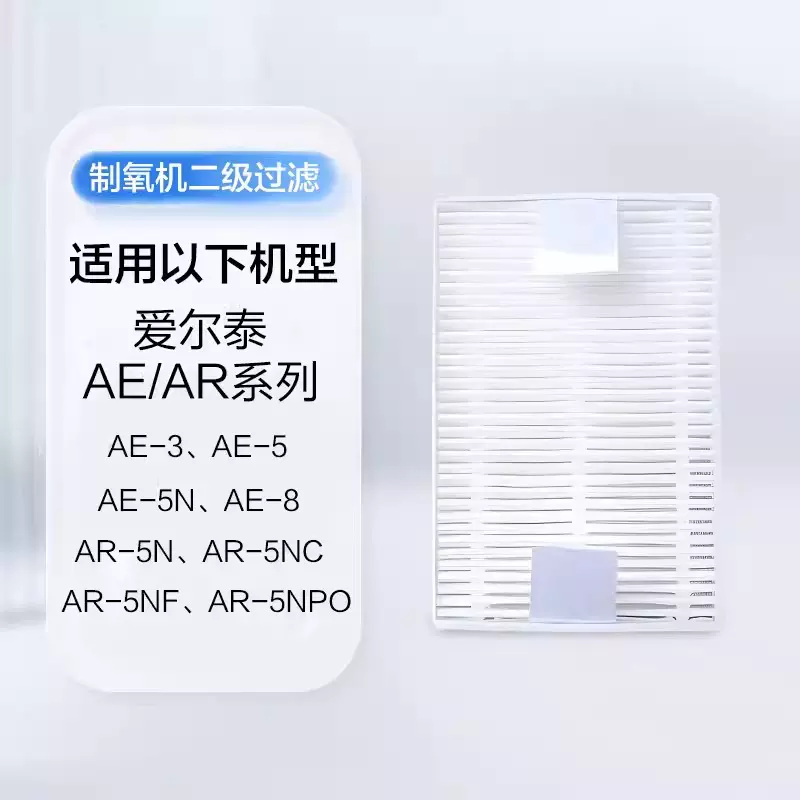 爱尔泰制氧机二级过滤器滤芯棉AE-3 AR一级滤芯滤网无纺布过滤片