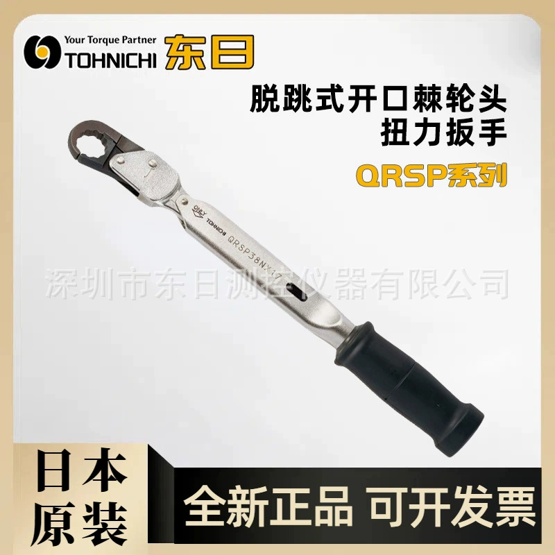 Оригинальный импортный японский динамометрический ключ с трещоткой TOHNICHI QRSP38NX17 19 21 24