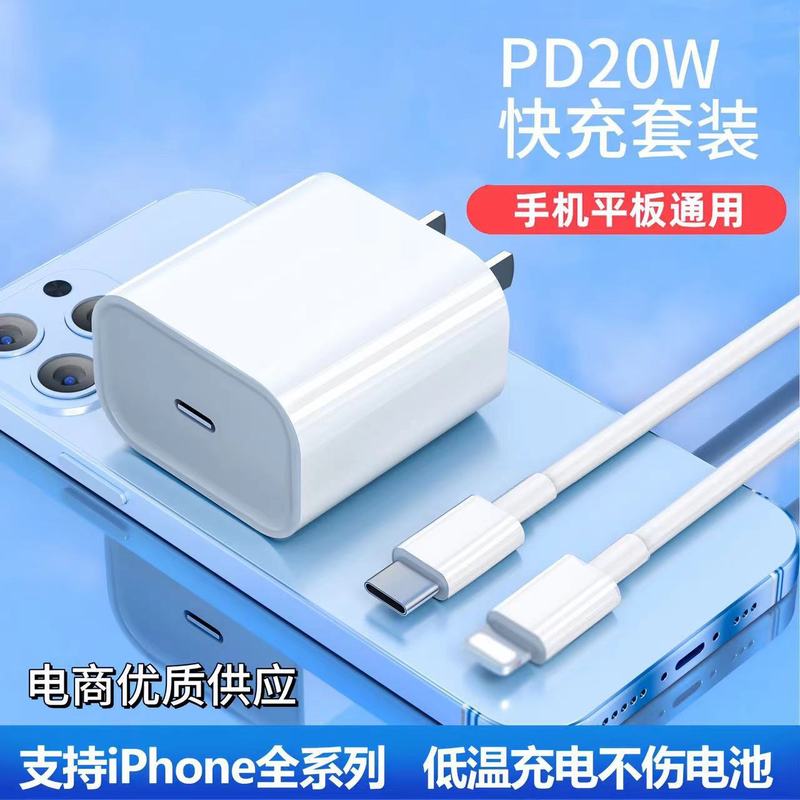 PD20W急速充電器は、Apple 14/16/17携帯電話に適しています。PD充電ヘッド純正急速充電ヘッドセットです。|undefined