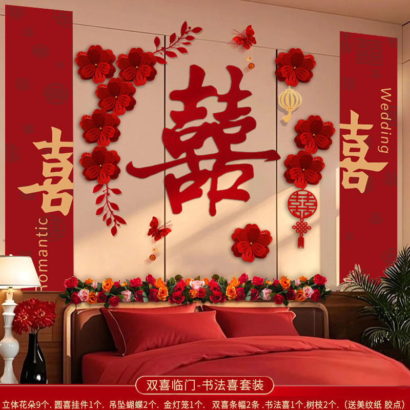 结婚喜字装饰拉花新房客厅沙发背景墙男女方婚房布置套装婚礼用品|undefined