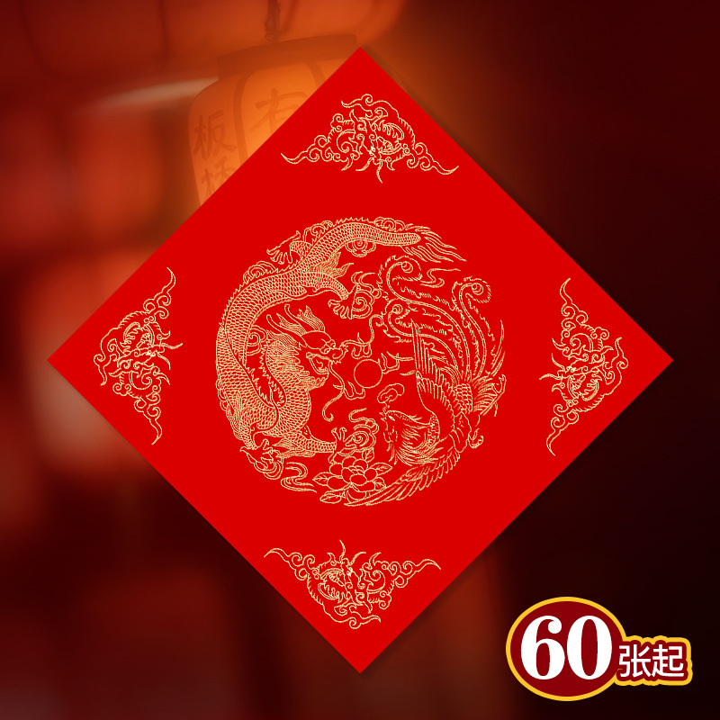 福字斗方空白手写喜专用红纸贴结婚用龙凤万年红洒烫金蜡染斗方宣