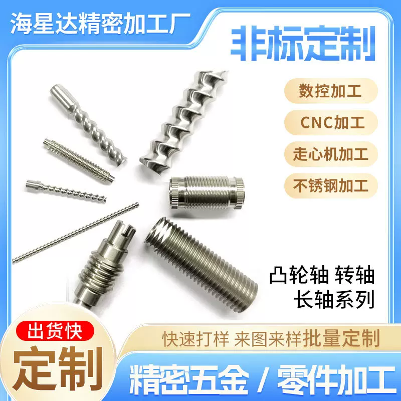 厂家直供 数控车床加工不锈钢长轴转轴凸轮轴传动轴走心机加工