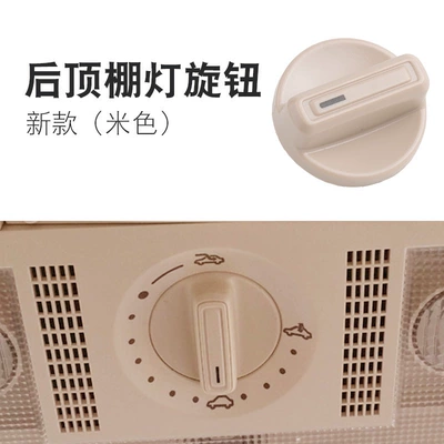 Sunroof and accessories Lavida Santana rear ceiling light - new-style-beige