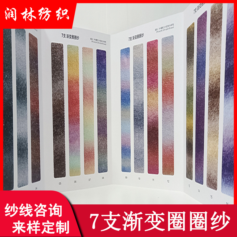 7支渐变圈圈纱59%晴纶33%尼龙8%尼龙手感柔断染花式秋冬保暖纱线