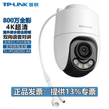 普联TP-LINK PoE监控682XD-A4全彩800万4K超清球机tplink摄像头