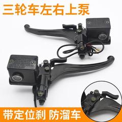 電動三輪車のブレーキ上ポンプのオートバイの電気自動車のオイルブレーキのポンプの前後のディスクブレーキのハンドブレーキは車のロックのキャリパーのポンプを持ちます。