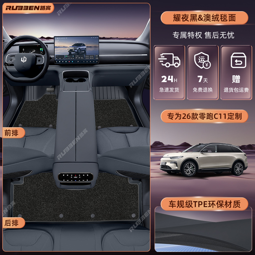 Modelə uyğun ayaqaltı – Leapmotor Mats - night-black-tpe-foot-mat-australian-velvet-carpet-leapmotor-c11