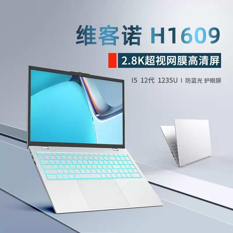 14.1寸I5 1235U 8+512SSD超薄便携笔记本电脑商务办公学习教育本