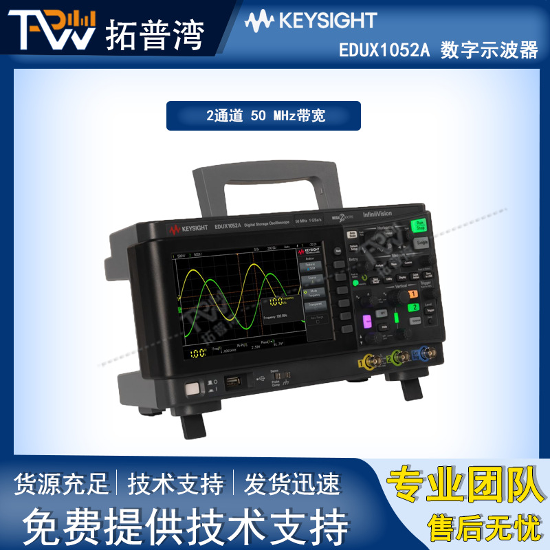 是德科技 Keysight  EDUX1052A 数字示波器 2通道 50 MHz带宽