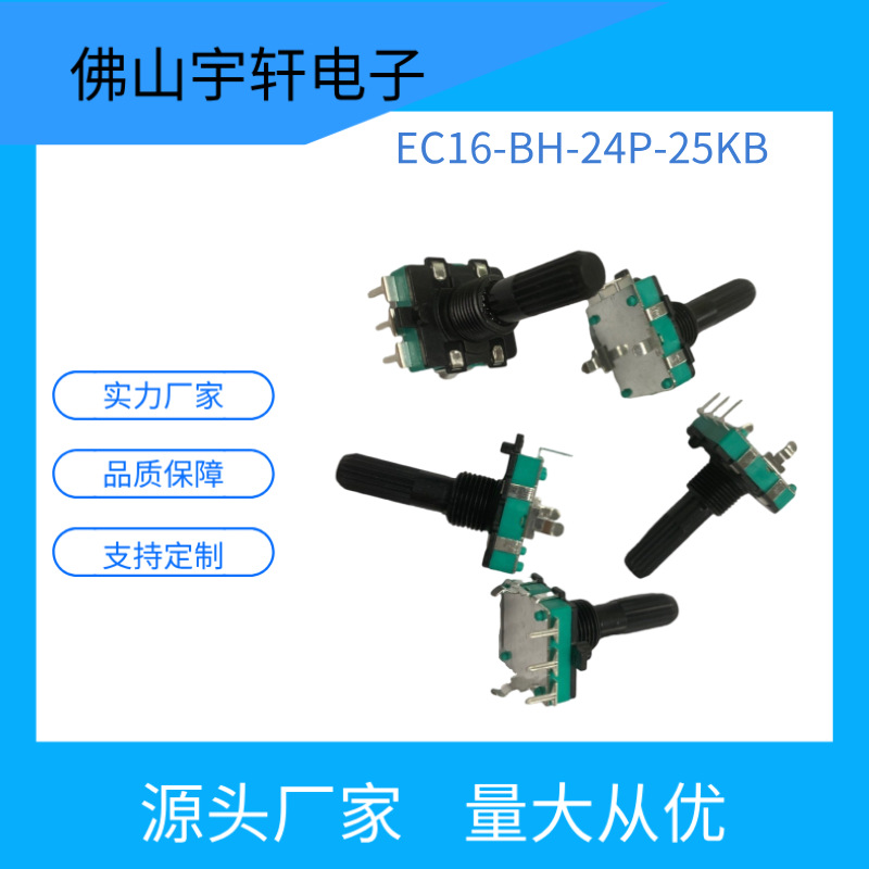 厂家直销电陶炉微波炉电压力煲电磁炉小家电控制板用16编码器