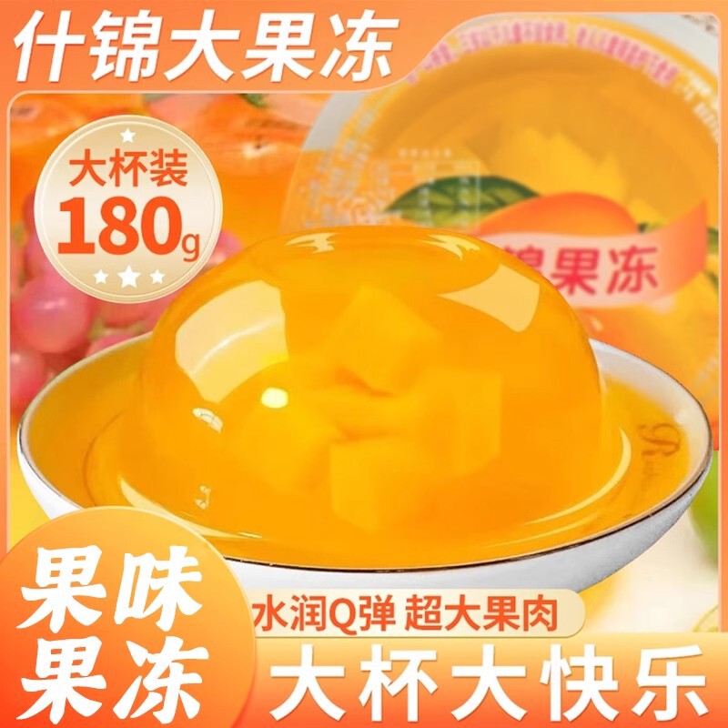 Big jelly 180g assorted fruit jelly big cup summer cool leisure snacks children students greedy