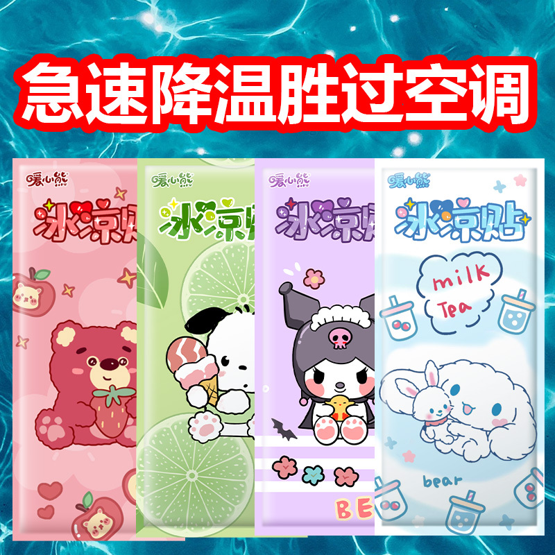Summer Cooling Patch, Cooling Ice Patch, Heat-Relieving Artifact, Fever-Reducing Mobile Phone Cooling Patch, Cute and Cool Ice Patch for Students Summer Cooling Patch, Cooling Ice Patch, Heat-Relieving Artifact, Fever-Reducing Mobile Phone Cooling Patch, Cute and Cool Ice Patch for Students