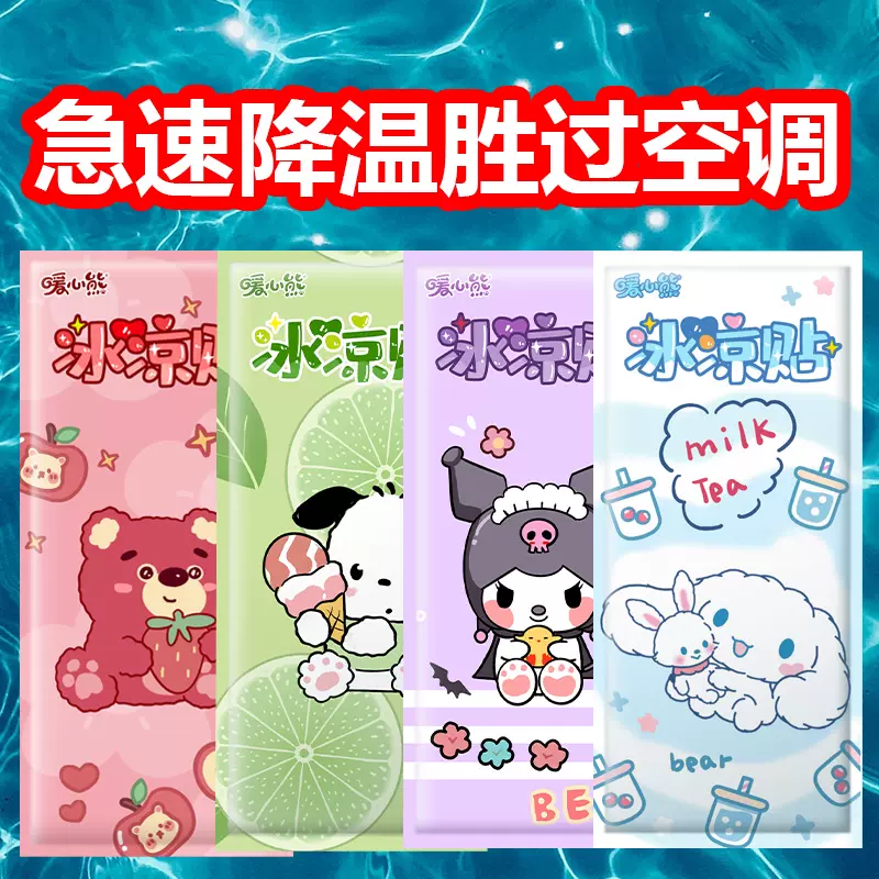 夏季冰凉贴降温冰敷解暑神器退热手机散热贴学生可爱凉爽清凉冰贴