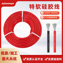 批发特软硅胶线2AWG-30AWG镀锡铜丝耐高温锂电池新能源航模电子线